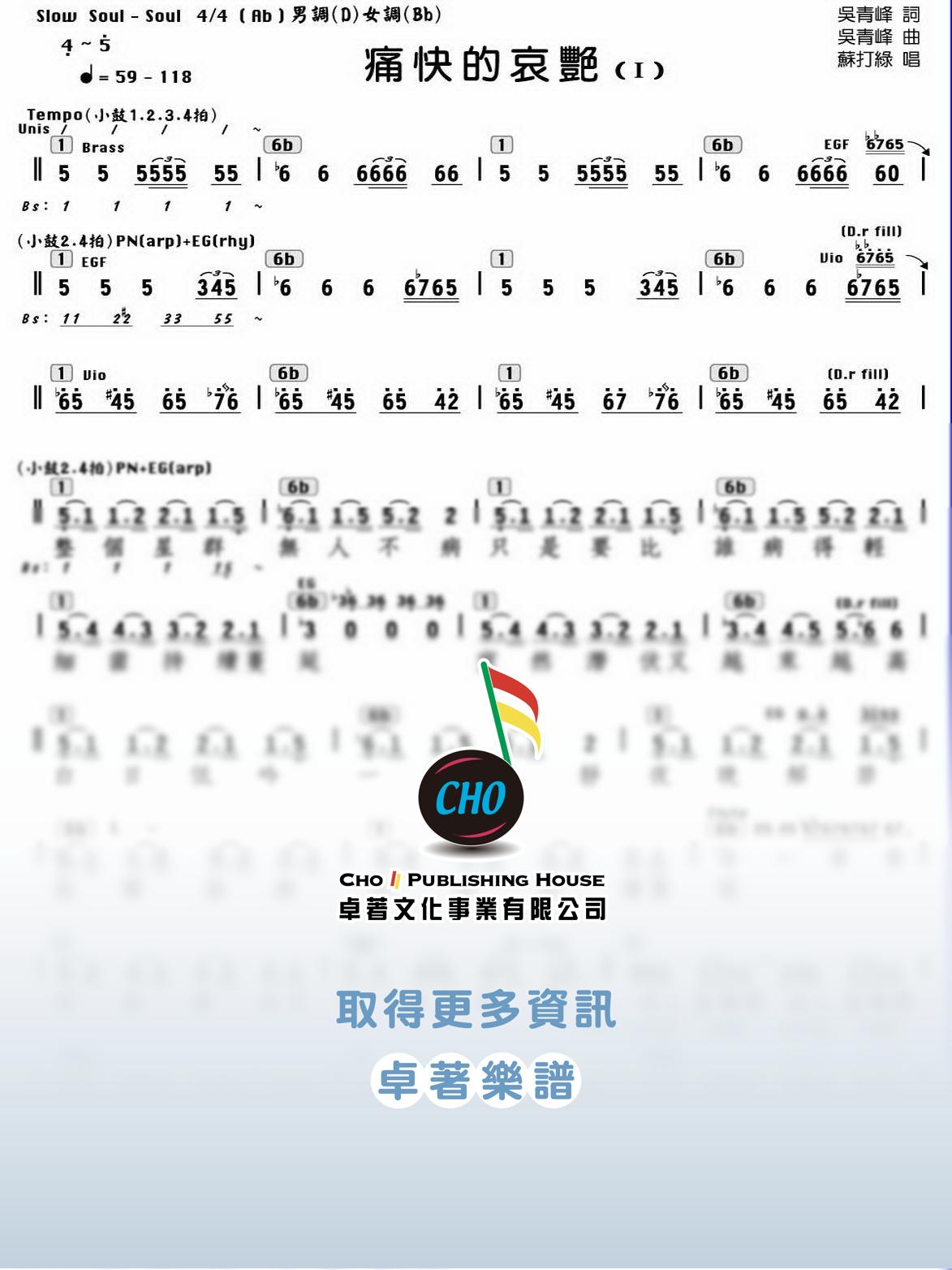 痛快的哀艷